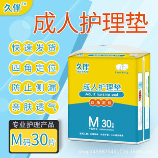 护理垫60ex60老人一次性产褥期婴儿产褥垫子30片