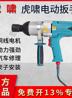 标沐定制电动扳手220V扭力扳手风炮扭矩套筒汽修架子工Z螺丝拆卸
