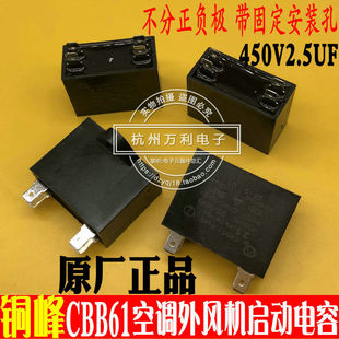 安徽铜峰CBB65 10kUF15UF20UF25UF30UF35UF450V空调压缩机启动电
