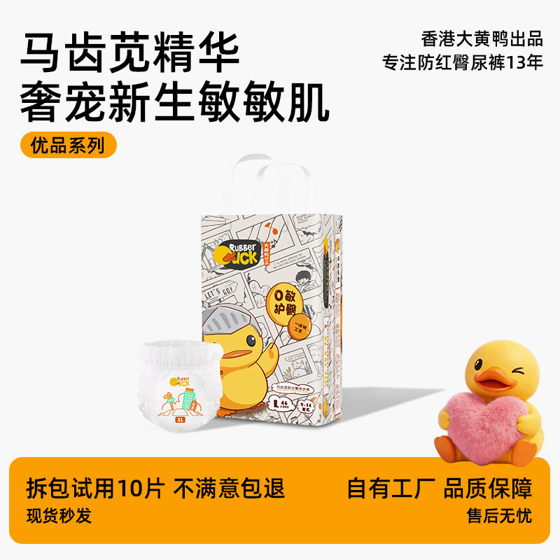 大黄鸭优品马齿苋精华纸尿裤