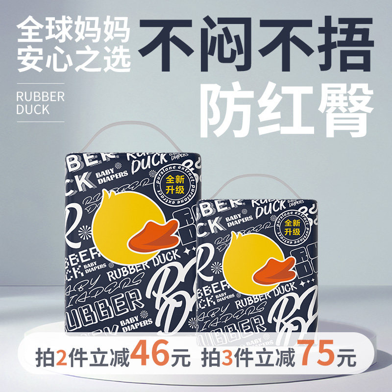【多件更优惠】大黄鸭马齿苋防红臀婴儿纸尿裤秋冬透气干爽拉拉裤