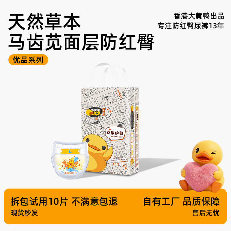 大黄鸭优品马齿苋精华纸尿裤