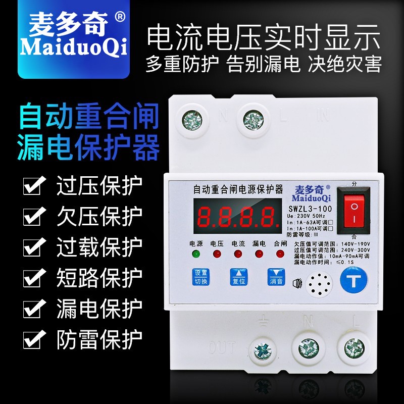 厂销智能漏电开关自动重合闸漏电保护器100A带防雷220V自动合闸i.