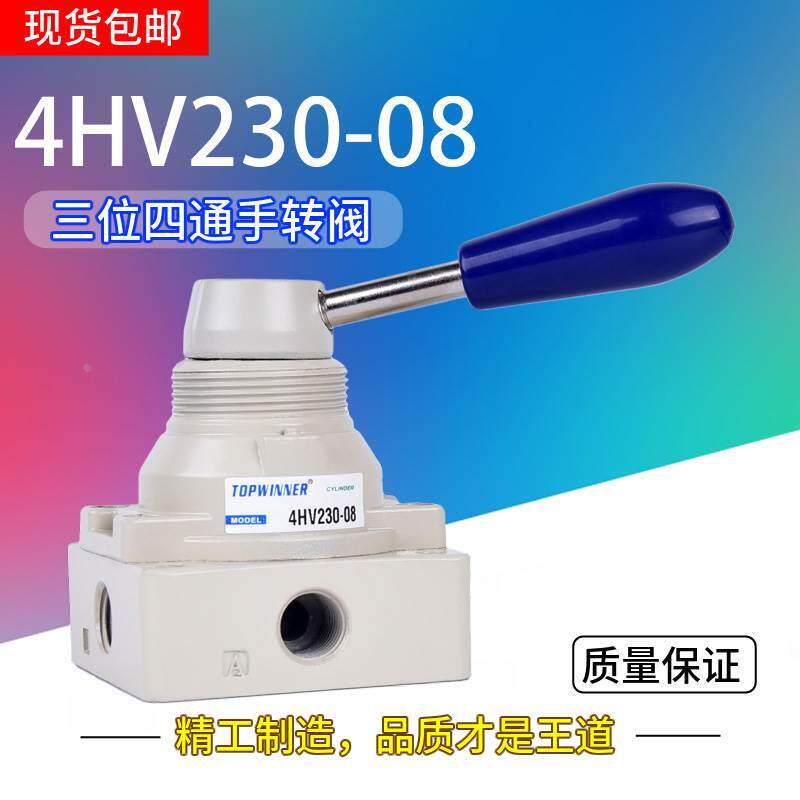 三位四通4hv230-08 4hv330-10 4hv430-15手动开关控制阀 手转阀