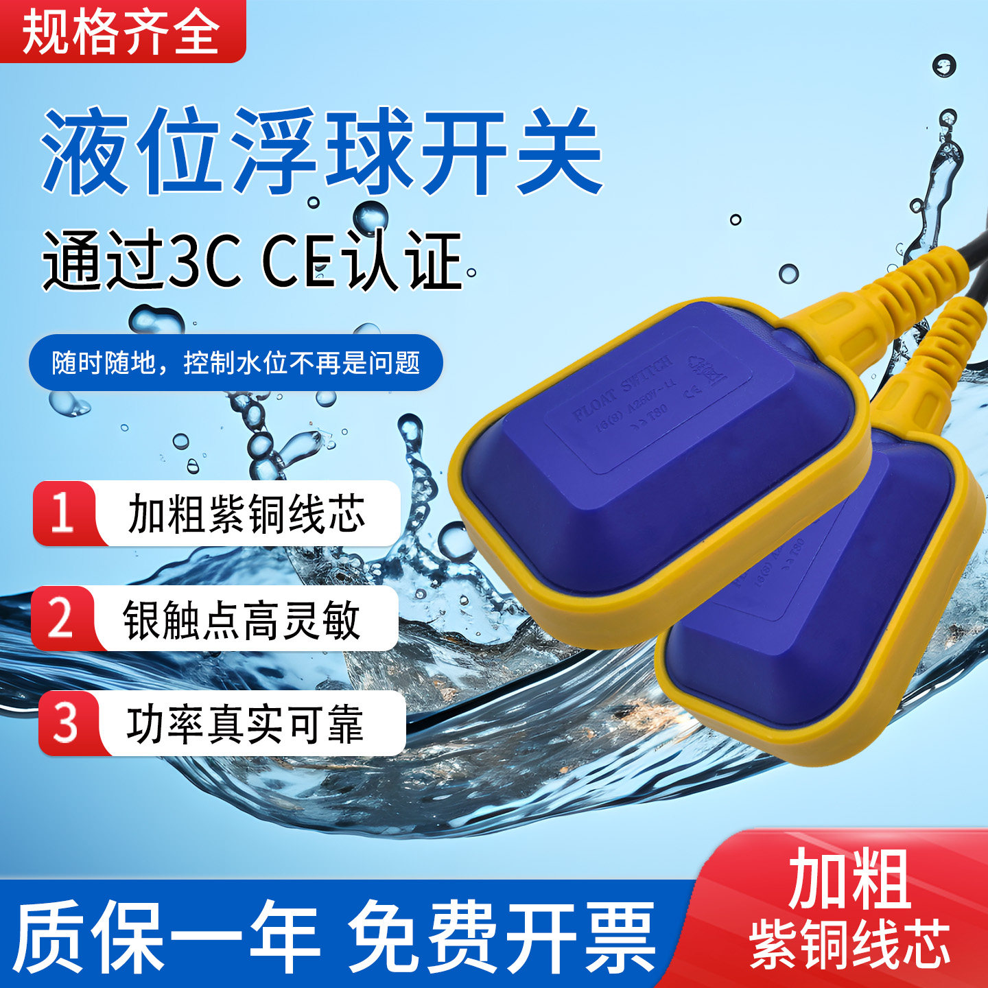 浮球开关液位水位控制器