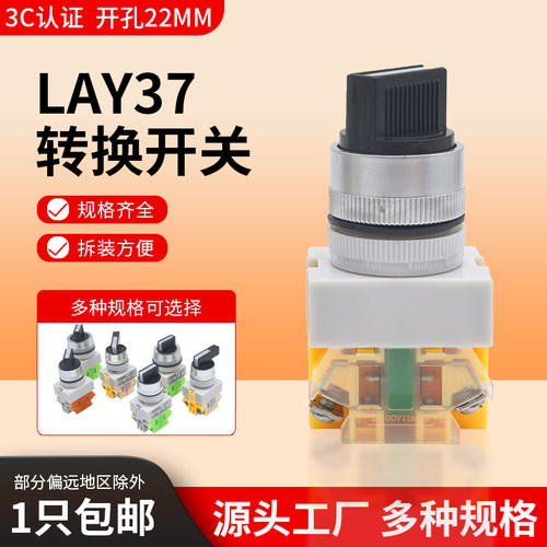 LAY37旋钮Y090二位三档选择开关