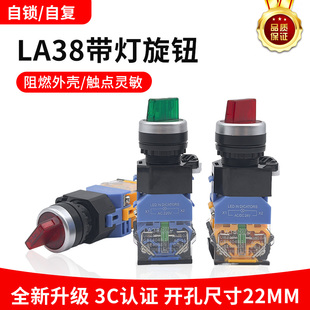 LA38-11XD/20XD带灯旋钮开关22mm两档三档选择开关自锁转换开关