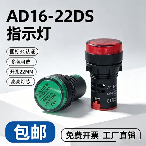 配电箱通用LED电源指示灯22MM
