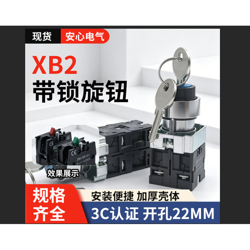 XB2-BG系列两档钥匙选择开关