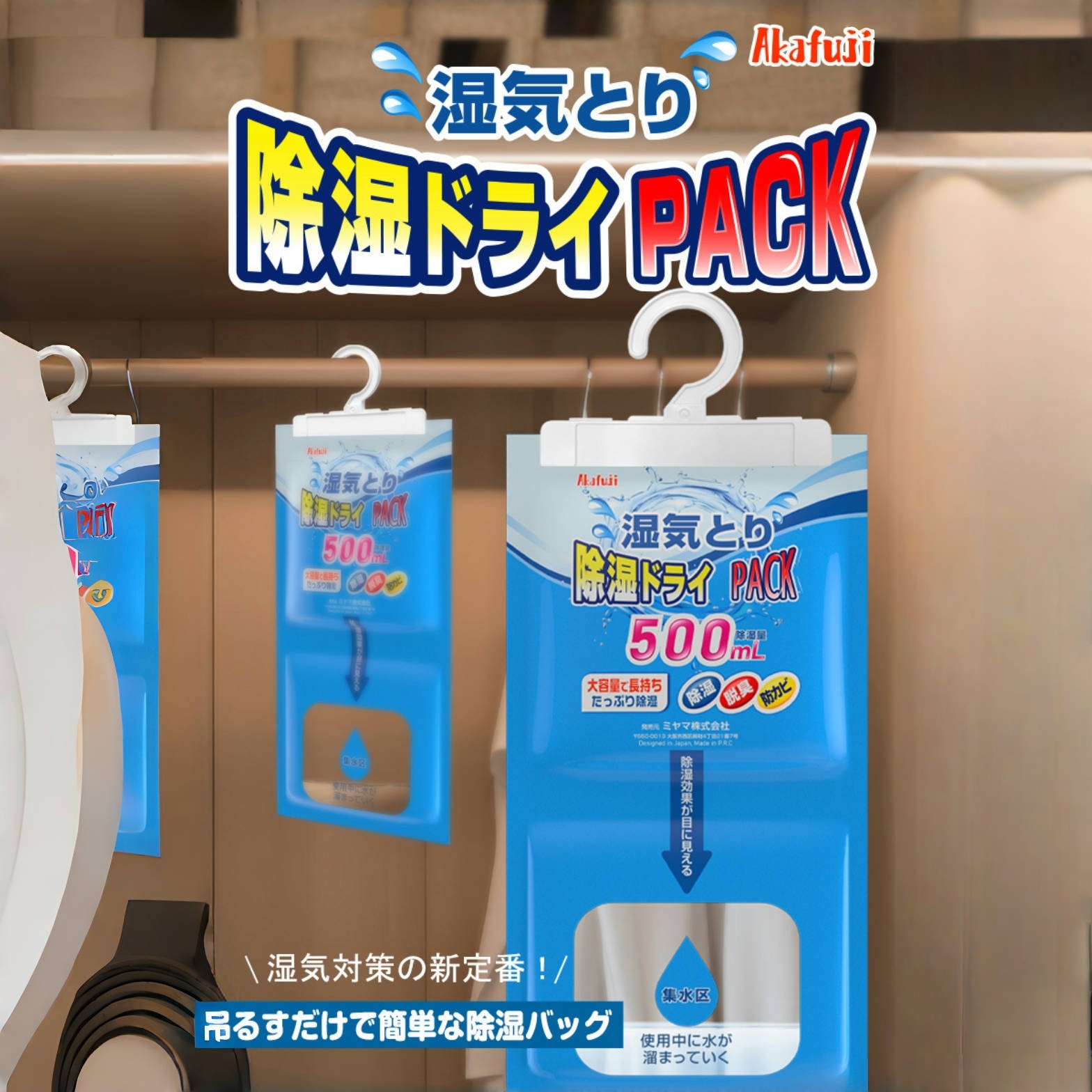 除湿袋日本赤富士干燥剂
