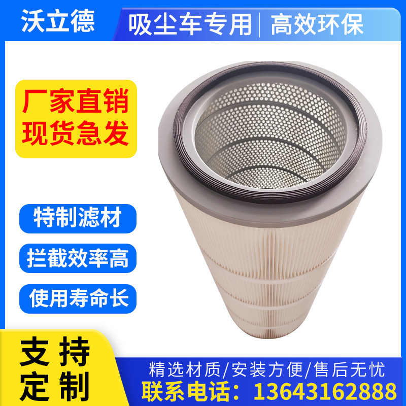 环卫清扫车除尘滤筒扫地车滤芯