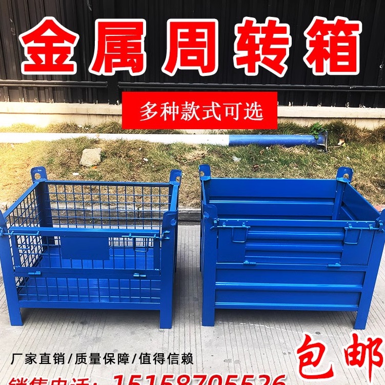 金属周转铁皮箱重型固定大号工业钢制物料框工厂收纳零件工具箱