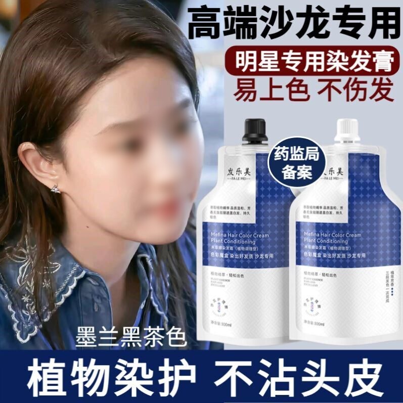 理发店染发膏女纯植物官方旗舰正品牌男天然无刺激染发剂孕妇专用