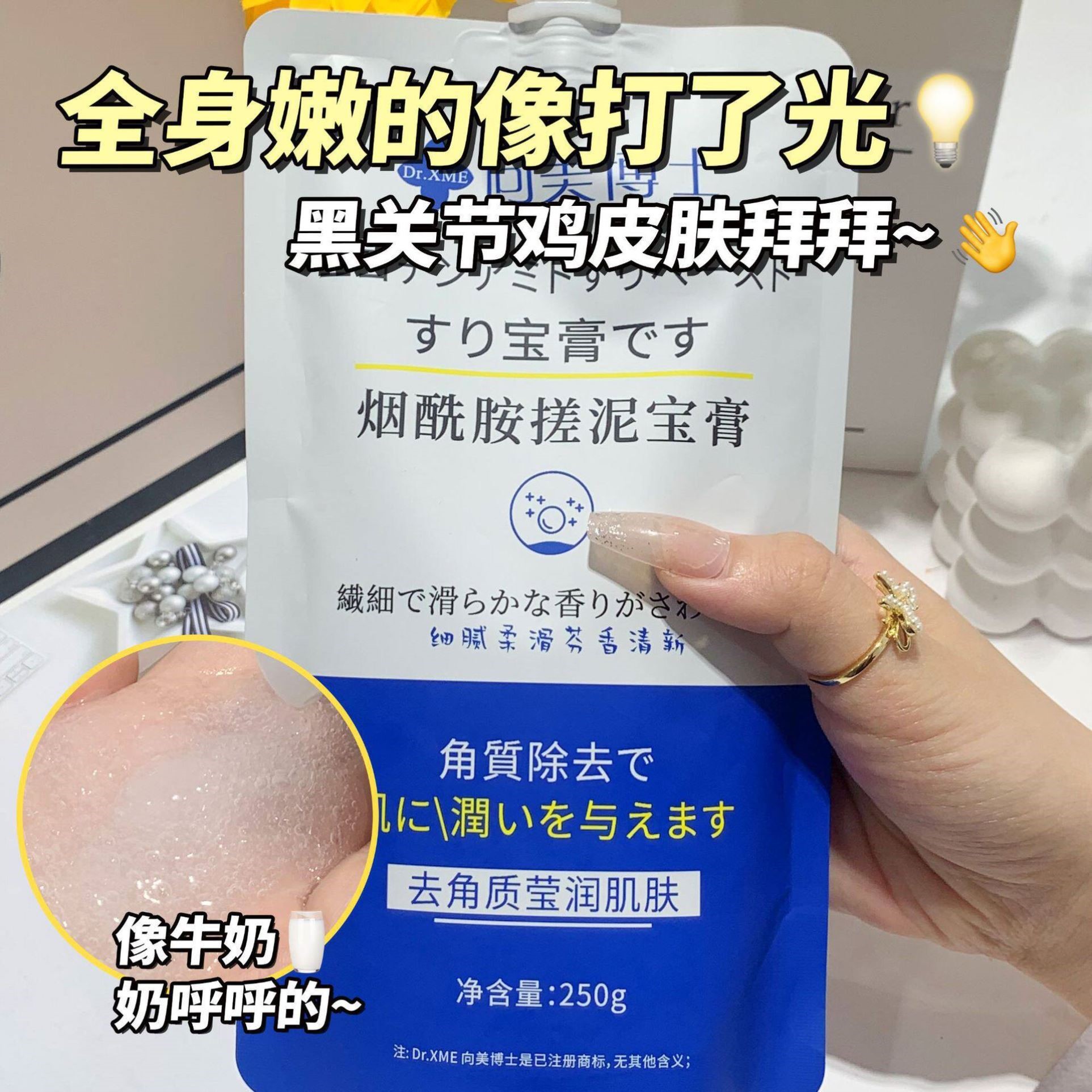 向美博士烟酰胺搓泥宝膏去死皮深层清洁角质提亮肌肤香氛持久润