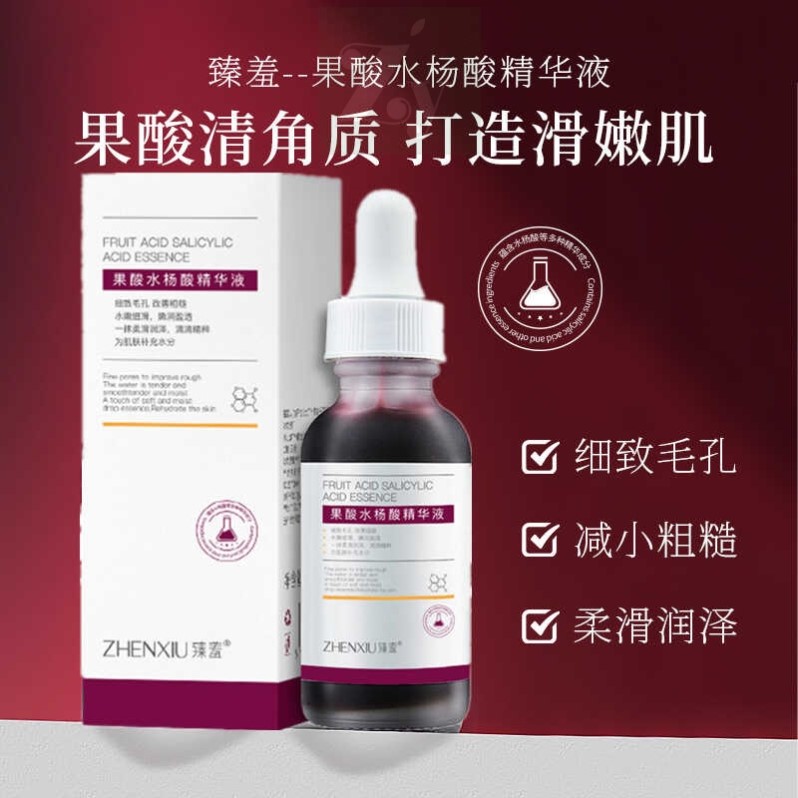 水杨酸果酸收缩毛孔粗大修复护精华刷面部酸淡化祛非痘印闭口黑头