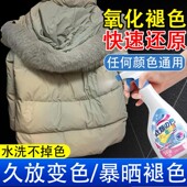 羽绒服褪色补色衣物固色增艳剂晒褪色修复还原剂衣服颜色恢复剂