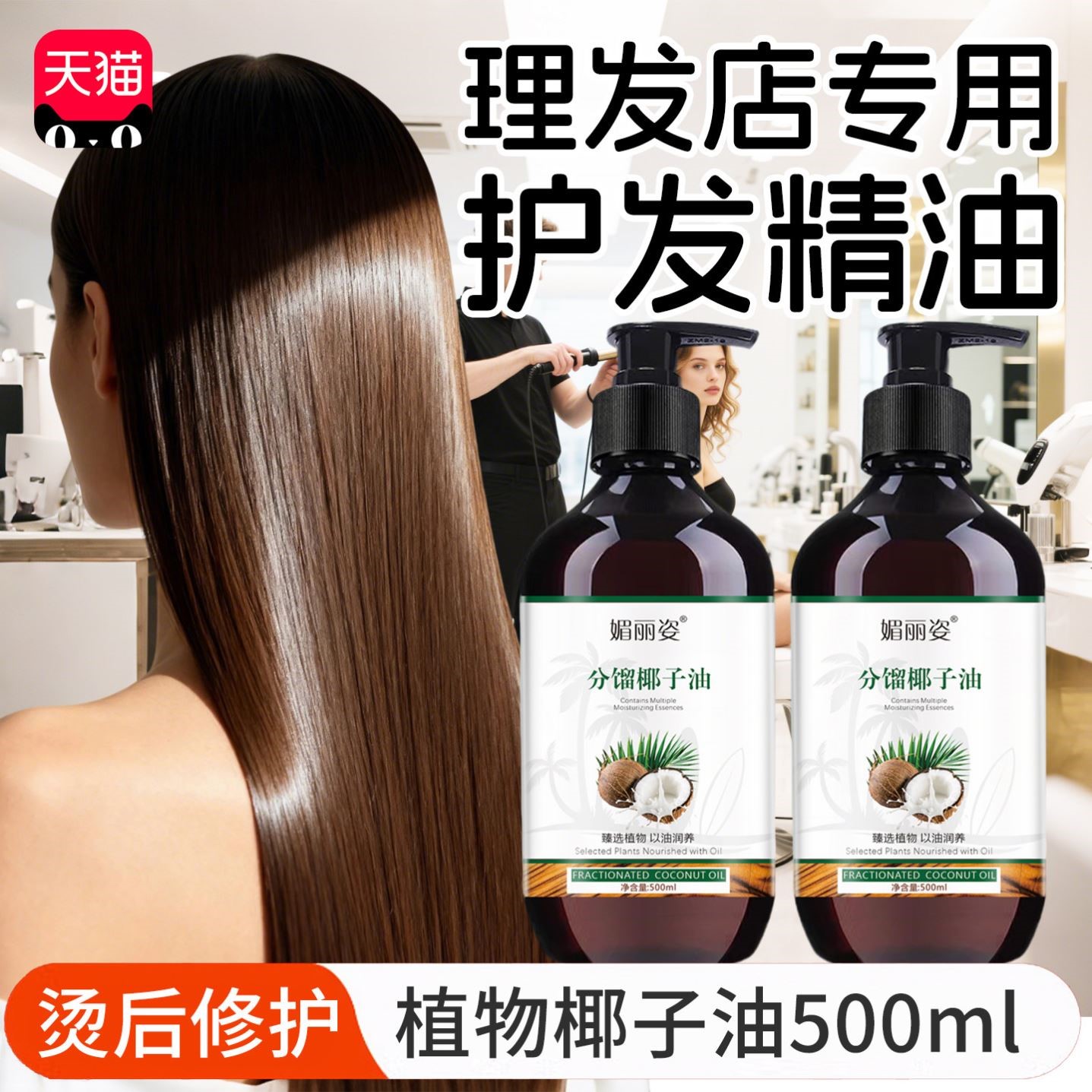 理发店专用护发精油女防毛躁柔顺修复干枯烫头发后烫后护卷发专用