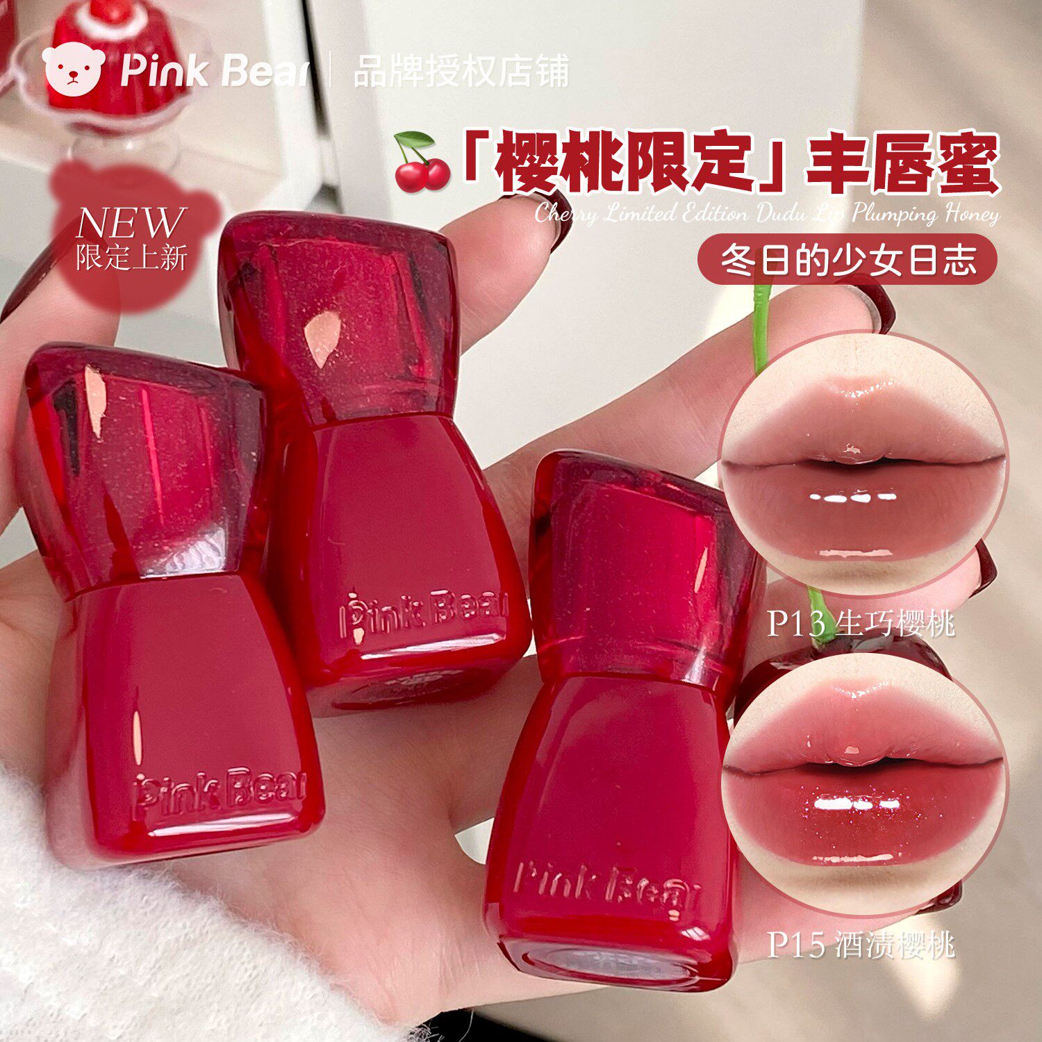 pinkbear皮可熊好嘟丰唇蜜镜面透明叠涂口红水光唇釉皮克熊女唇膏