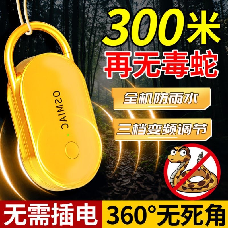 超声波驱蛇神器户外随身携带装备野外露营徒步农村院子防蛇驱赶器