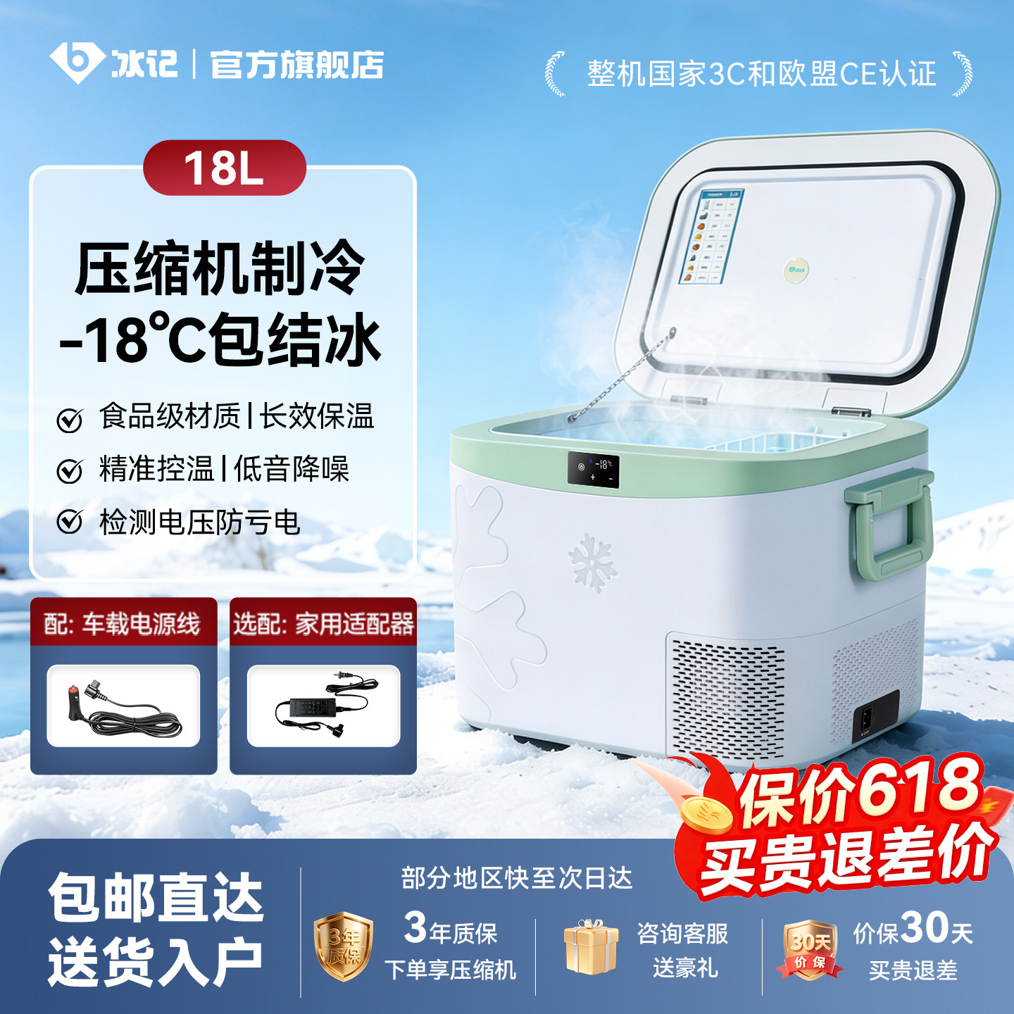 冰记2026年新款车载冰箱车家两用压缩机制冷可冷冻冷藏12v24v小型