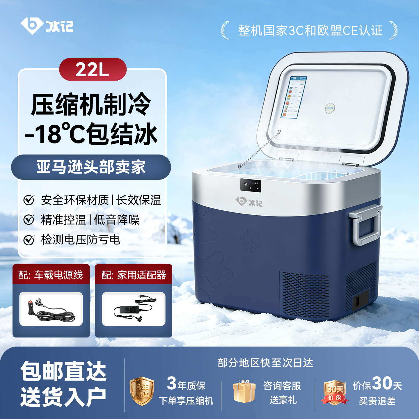 冰记2026新款车载冰箱冷冻12v24v220v大货车专用车家两用小型冰箱