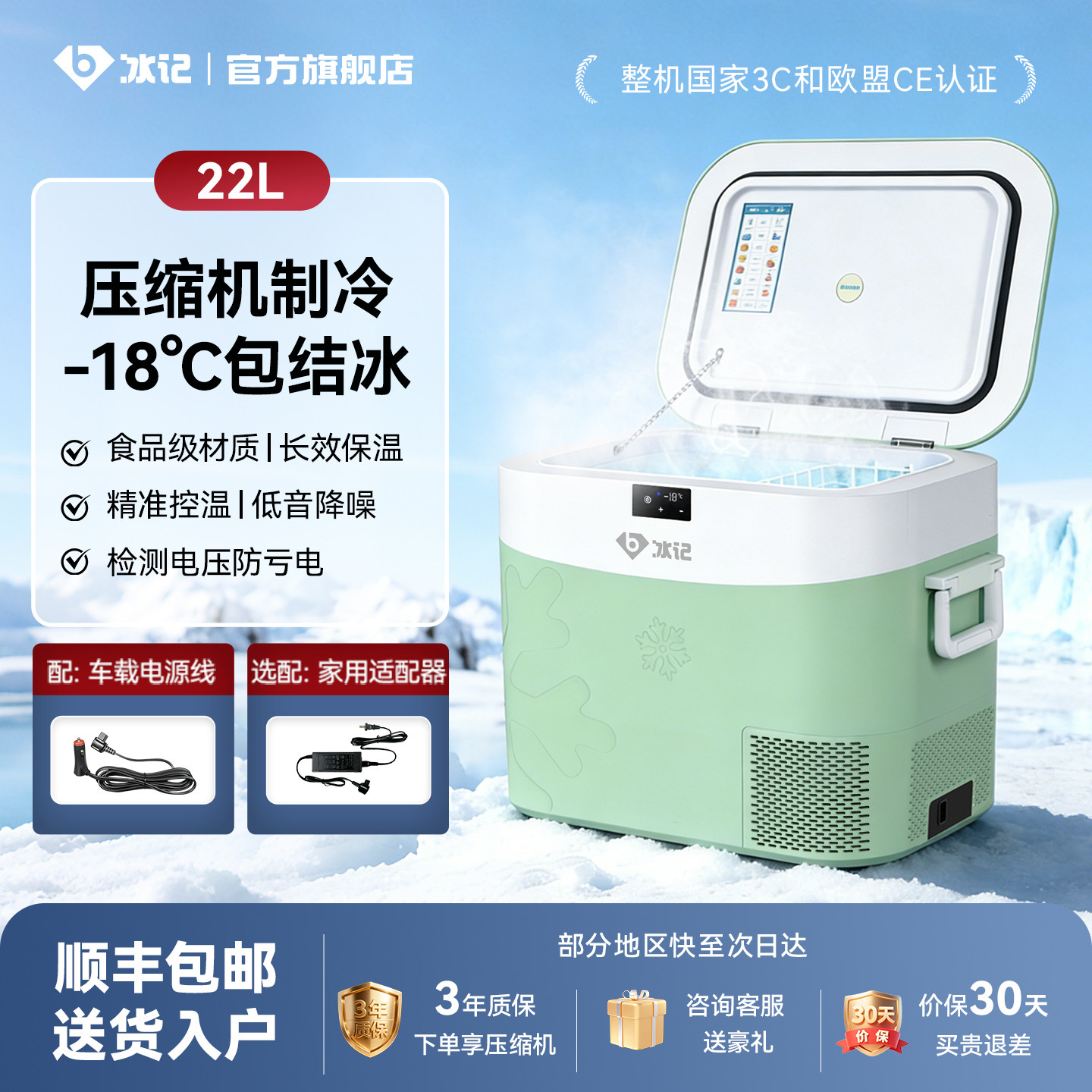 冰记2026新款车载冰箱车家两用压缩机制冷大货车12v24v户外小型