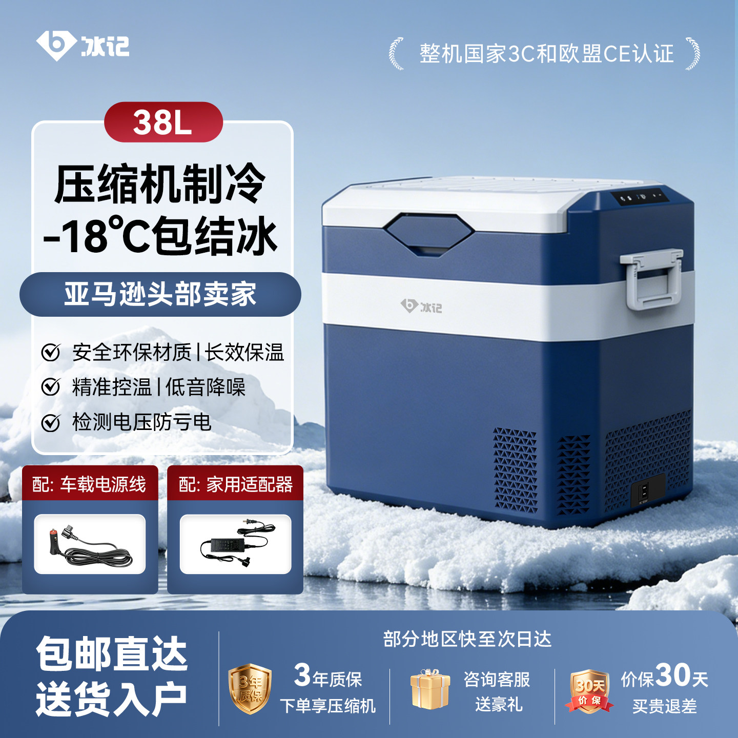冰记12V24V220V车家两用小冰箱