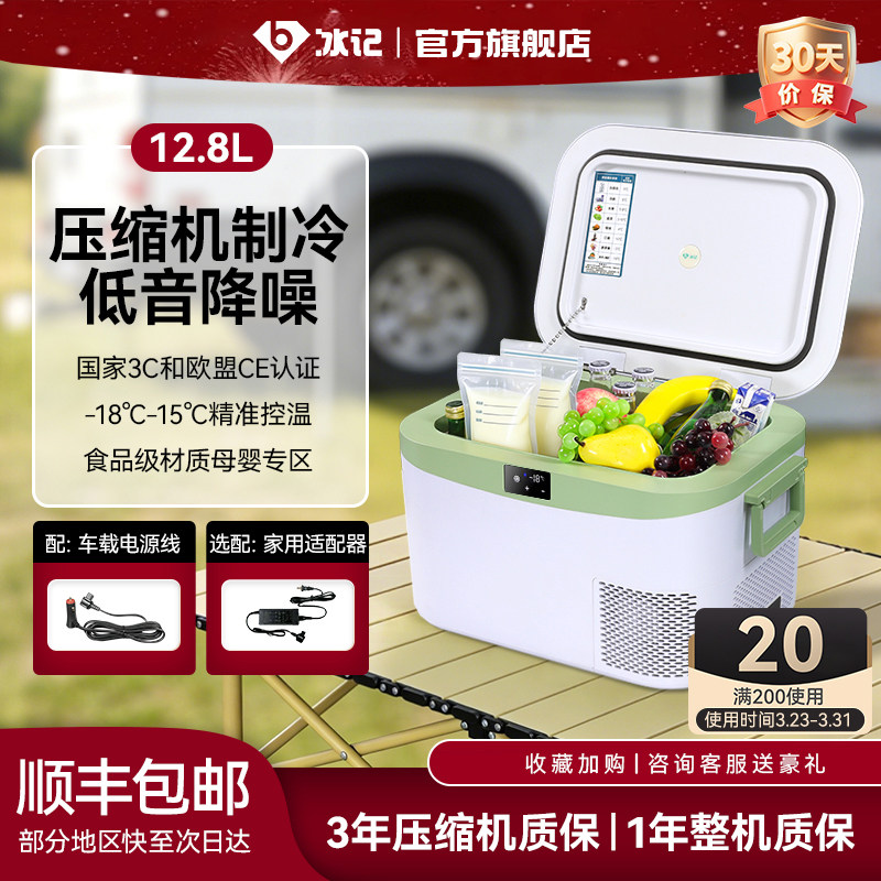 冰记2025年新款车载冰箱货车12V24V压缩机制冷可冷冻冷藏户外小型