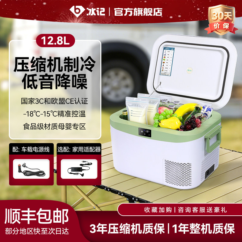 冰记2025年新款车载冰箱货车12V24V压缩机制冷可冷冻冷藏户外小型