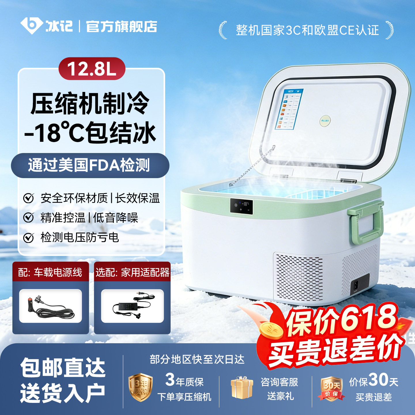 冰记2026年新款车载冰箱货车12V24V压缩机制冷可冷冻冷藏户外小型