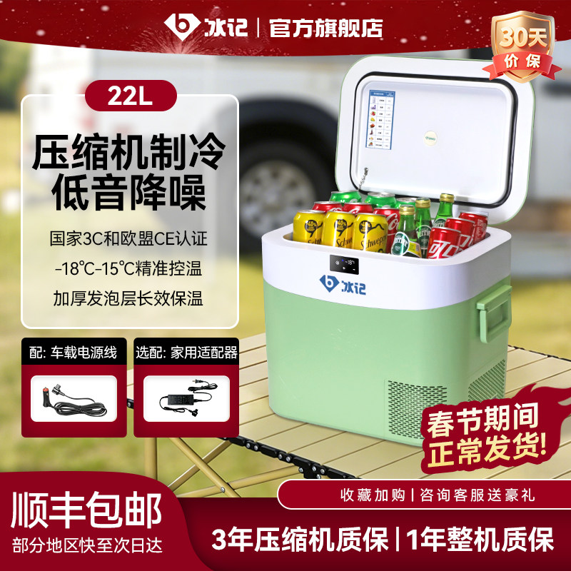 冰记2025新款车载冰箱车家两用压缩机制冷大货车12v24v户外小型