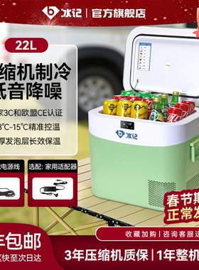 冰记2025新款车载冰箱车家两用压缩机制冷大货车12v24v户外小型