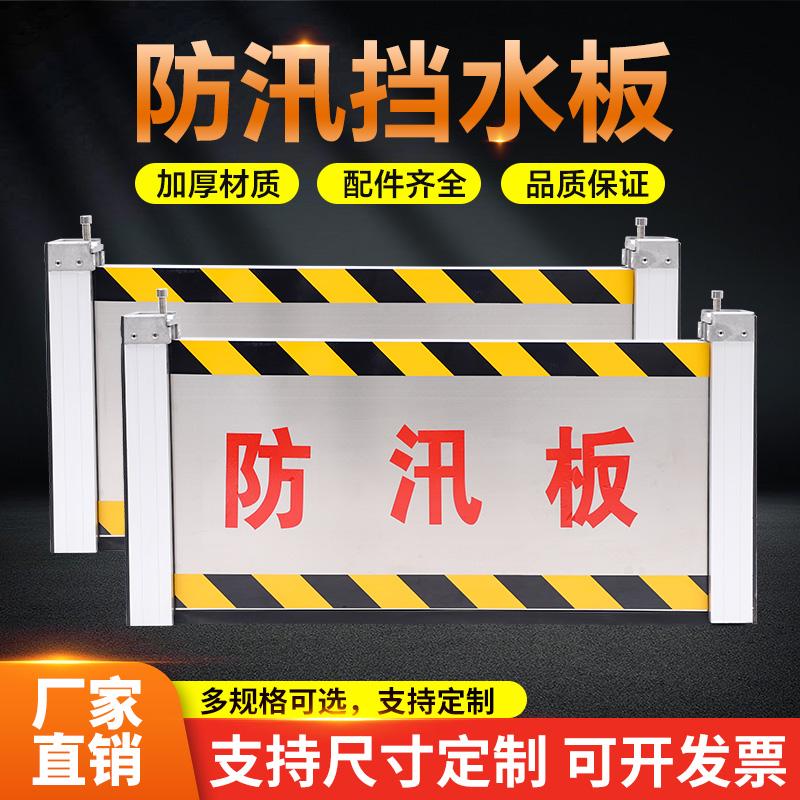 不锈钢可拆卸防洪挡水板