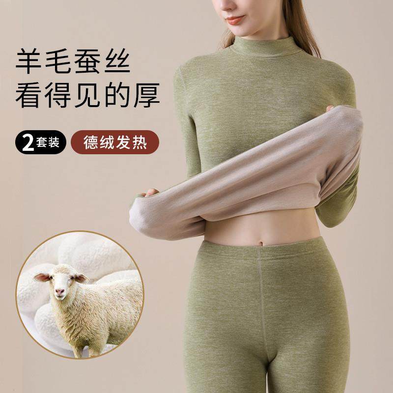 德绒保暖套装蚕丝羊绒半高领秋衣秋裤秋冬内衣发热女加绒厚打底衫,女士内衣/男士内衣/家居服,保暖套装,淘宝优惠券,粉丝福利购,淘宝优惠卷