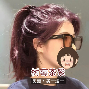 树莓茶紫雾感紫染发剂黑紫色黑加仑紫色染发膏树莓红孕妇专用植物