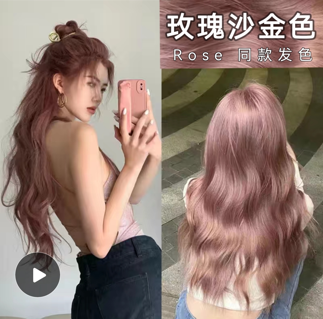 玫瑰沙金色染发剂膏女植物