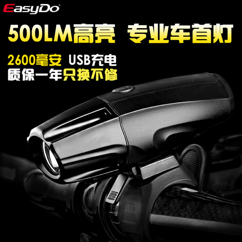 usb充电自行车灯Easydo精致轻巧