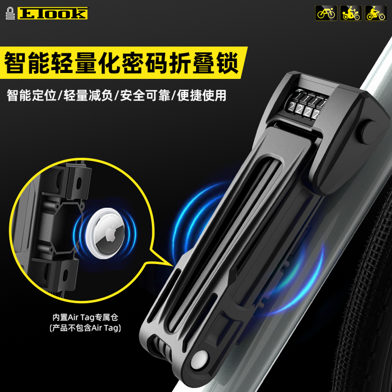 ETOOK创新轻量智能自行车电动车通用密码折叠锁可安装防丢定位器