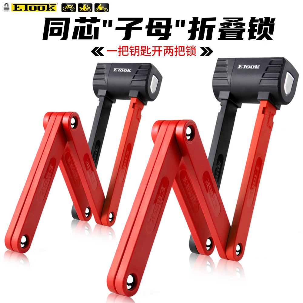 ETOOK自行车锁防盗折叠链条锁山地公路电动车锁新年礼物骑行装备