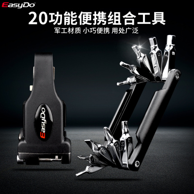 easydo自行车维修工具20合一山地公路车多功能修车套装骑行配件