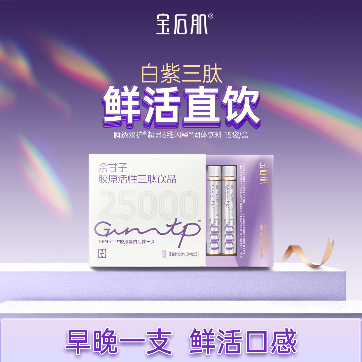 【直播专享】宝石肌余甘子胶原活性三肽饮品补婴儿胶原