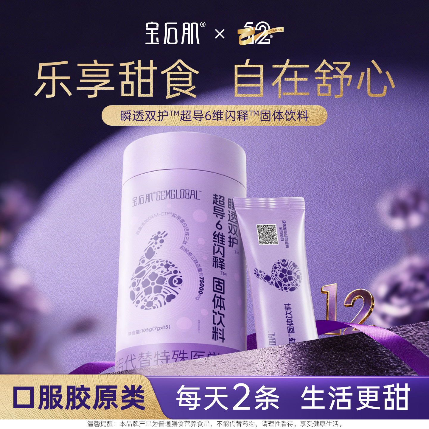 【直播专享】宝石肌 超导胶原蛋白活性三肽固体饮料