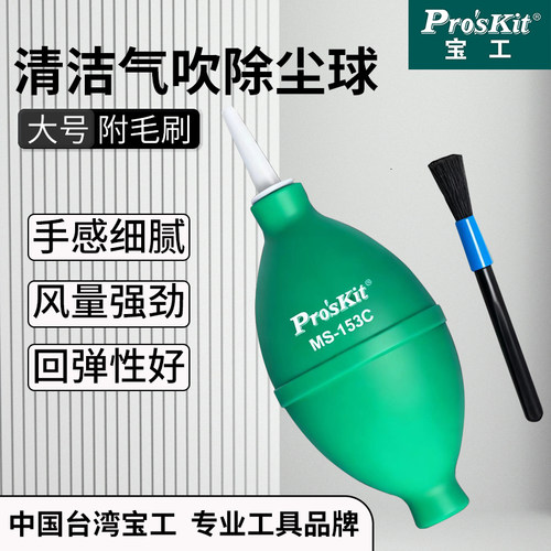 台湾宝工强力气吹清洁除尘洗耳球
