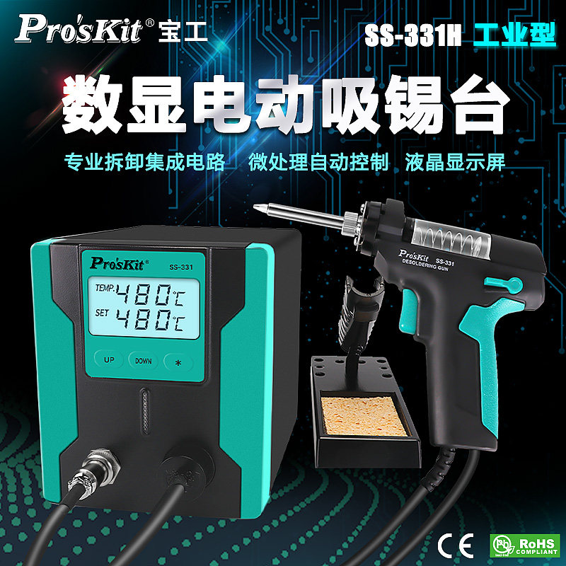 宝工全自动电动吸锡器强力拆焊
