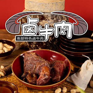 四川特色卤牛肉黄牛肉牛腱子开袋即食熟食休闲小吃下酒菜真空包装