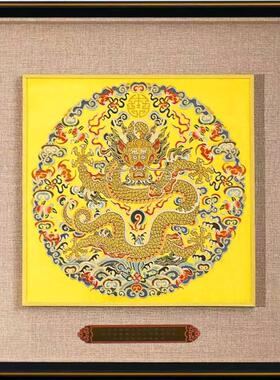 云锦金龙献瑞周双喜大师作品家居软装挂画中式风格收藏送礼