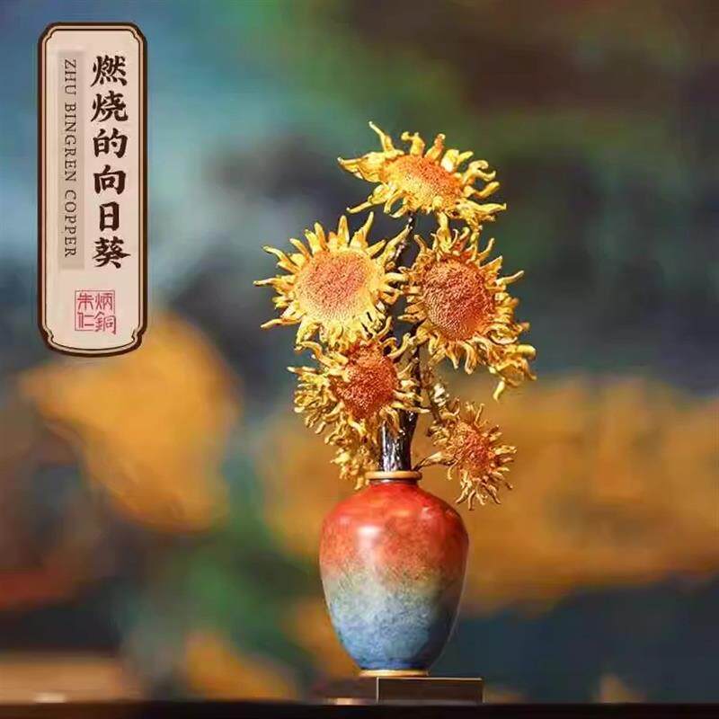 朱炳仁铜燃烧的向日葵文创版国博家居玄关装饰电视柜桌面艺术摆件