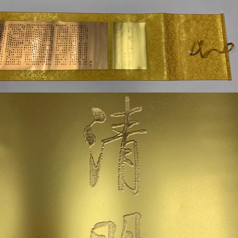 传世名画清明上河图金箔画卷轴黄金版长卷金萱彩绘画卷彷古画礼品