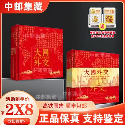 大国外交钱币册 100建交国 珍稀纸币硬币公司纪念册珍藏册礼品册