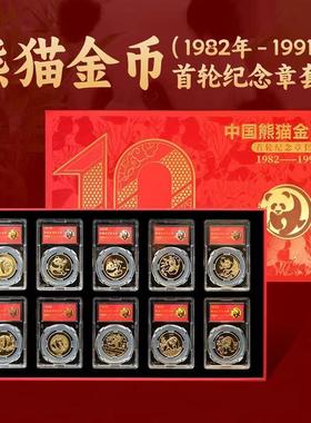 非法定货币1982-1991年首轮十枚熊猫金币纪念章套装 带精美包装